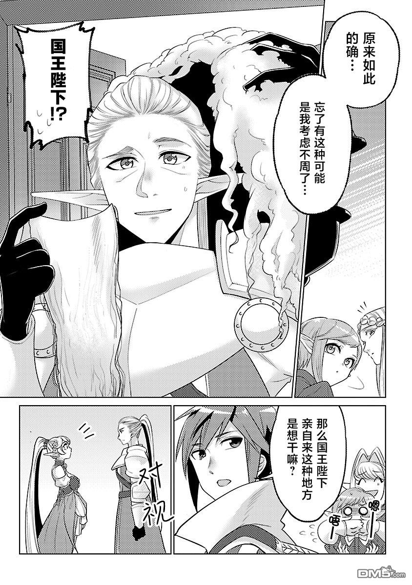 千年之后再次被召唤的勇者只想过普通生活 第17话 第31页