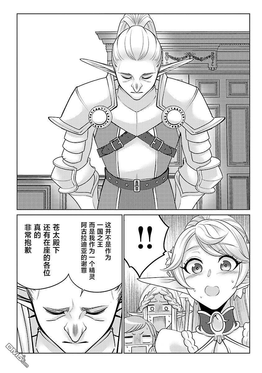 千年之后再次被召唤的勇者只想过普通生活 第17话 第32页
