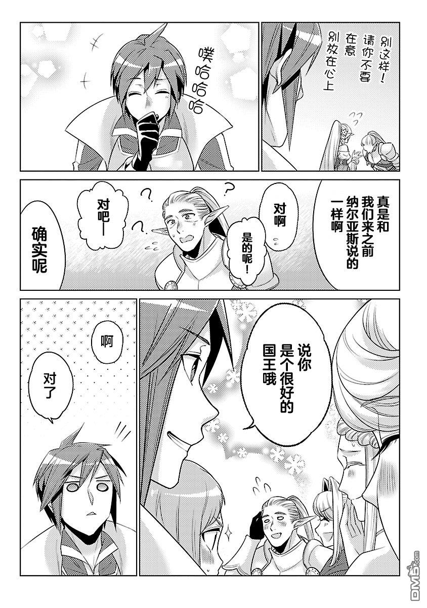 千年之后再次被召唤的勇者只想过普通生活 第17话 第33页