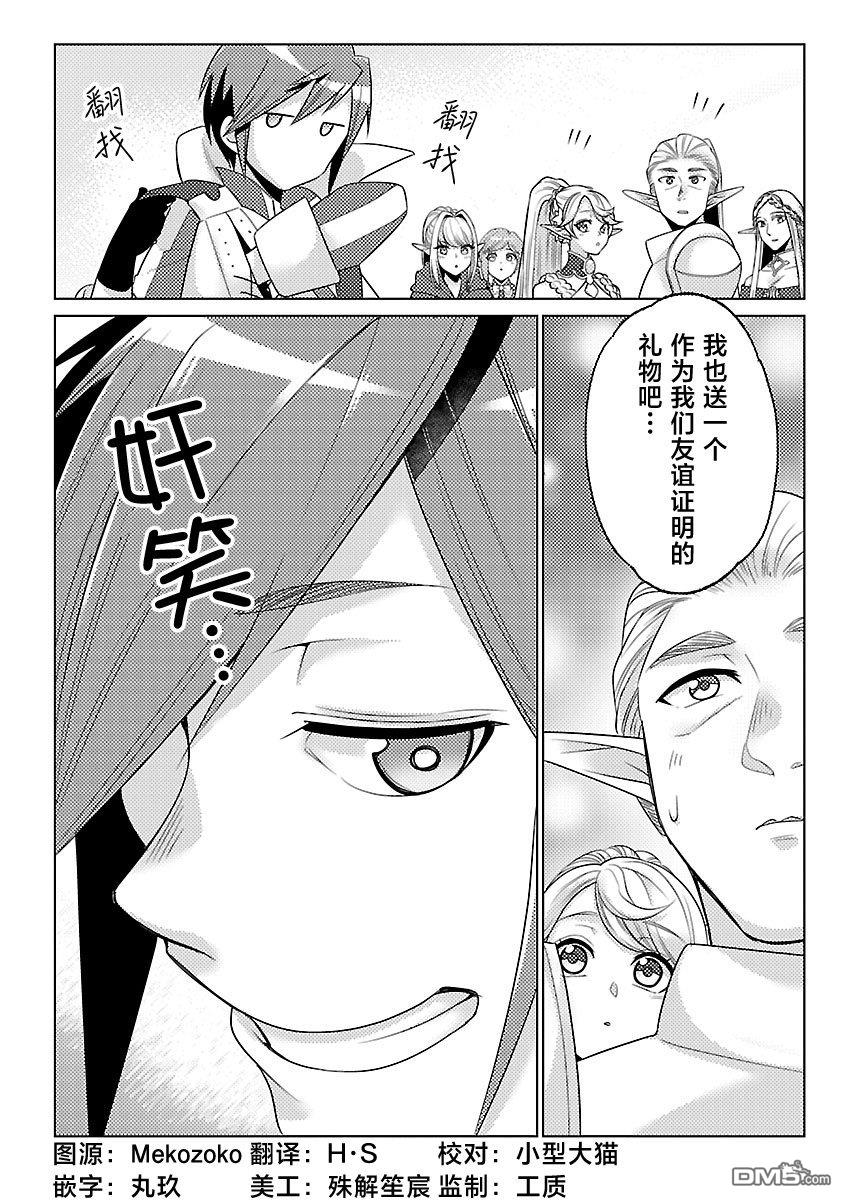 千年之后再次被召唤的勇者只想过普通生活 第17话 第34页