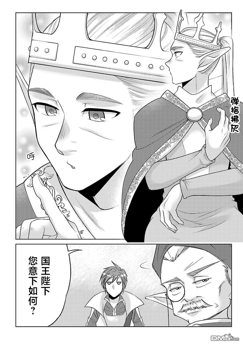 千年之后再次被召唤的勇者只想过普通生活 第17话 第4页