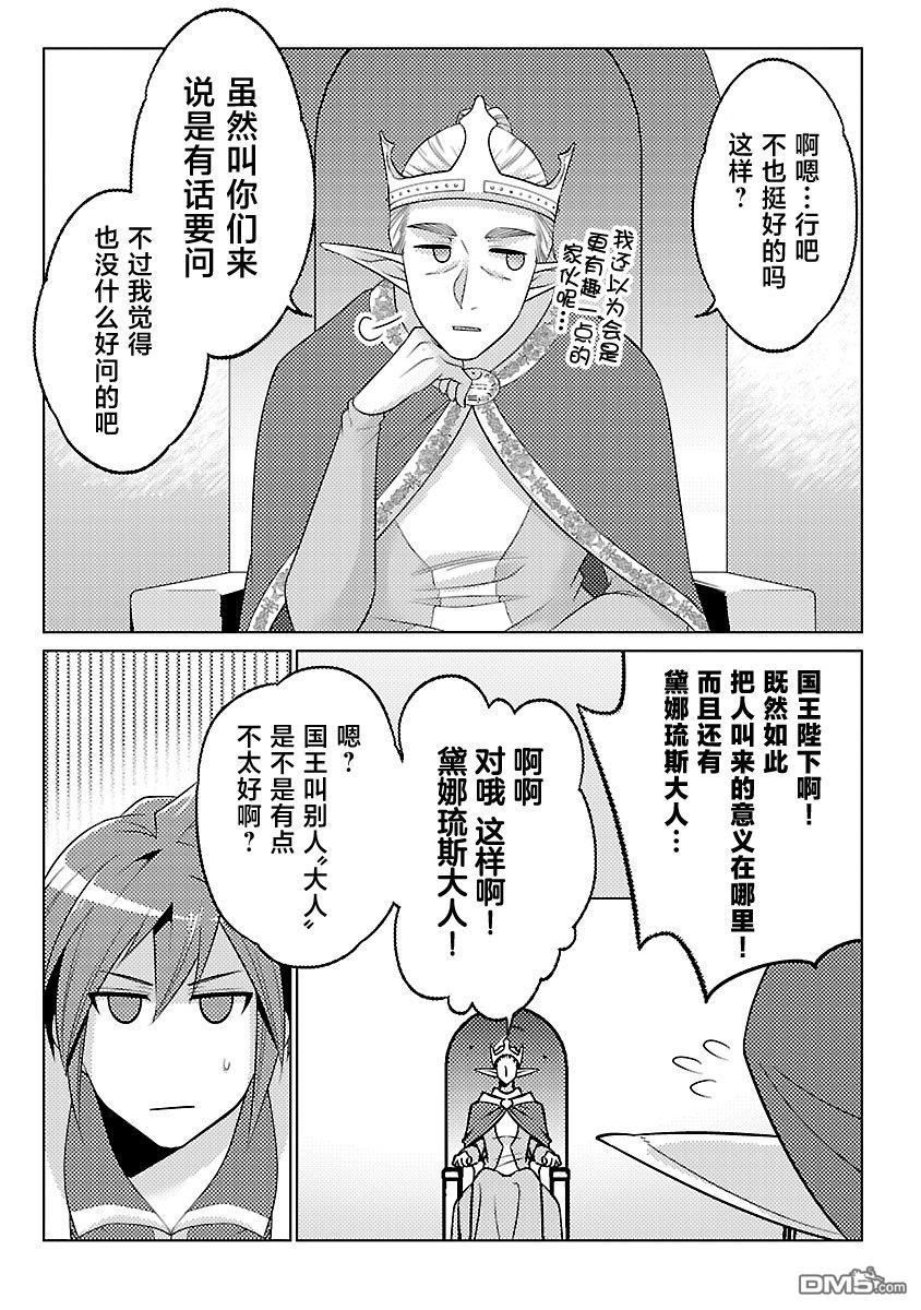 千年之后再次被召唤的勇者只想过普通生活 第17话 第5页
