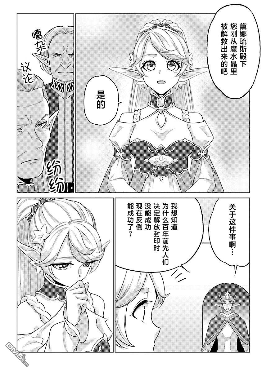 千年之后再次被召唤的勇者只想过普通生活 第17话 第6页