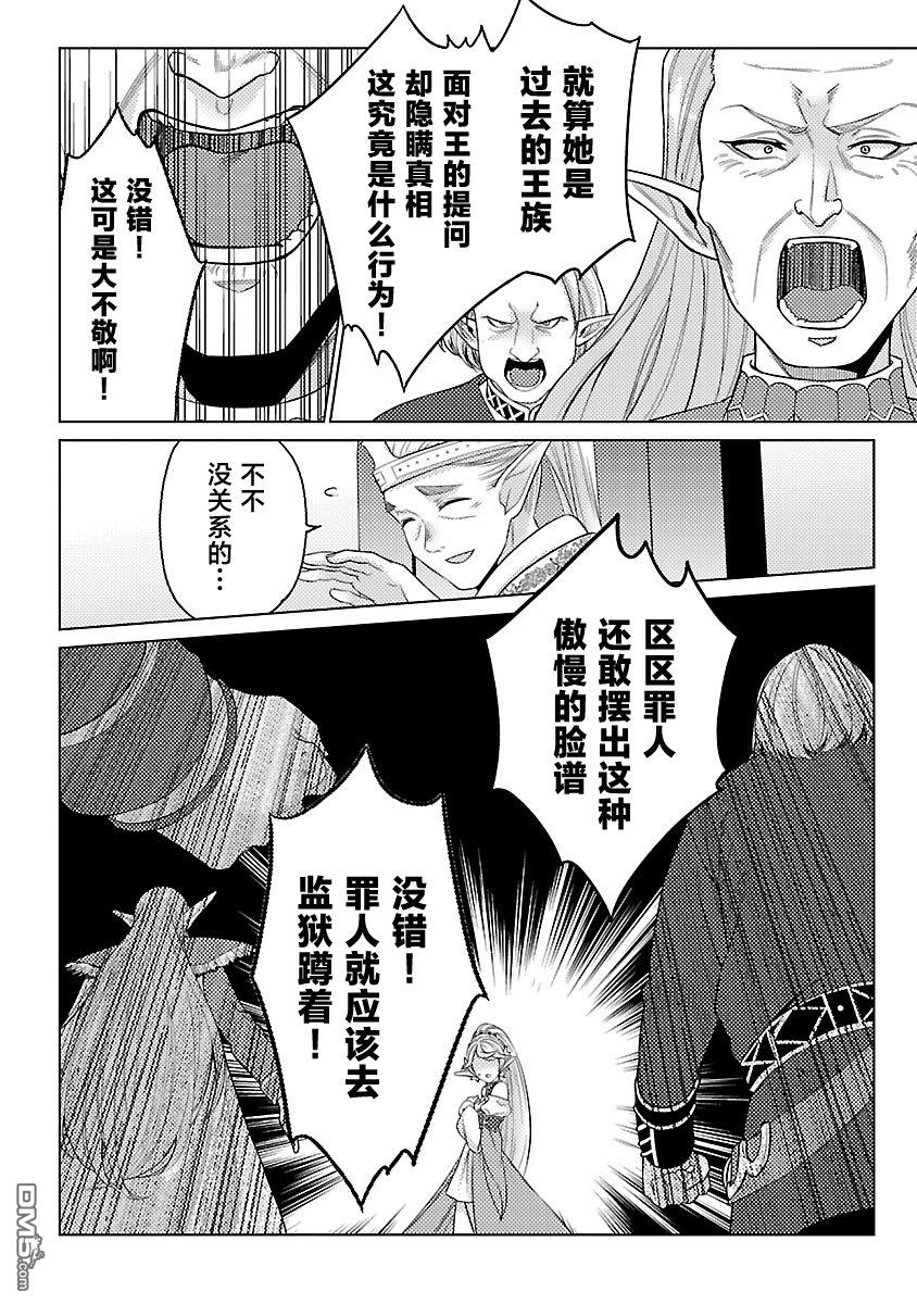 千年之后再次被召唤的勇者只想过普通生活 第17话 第8页