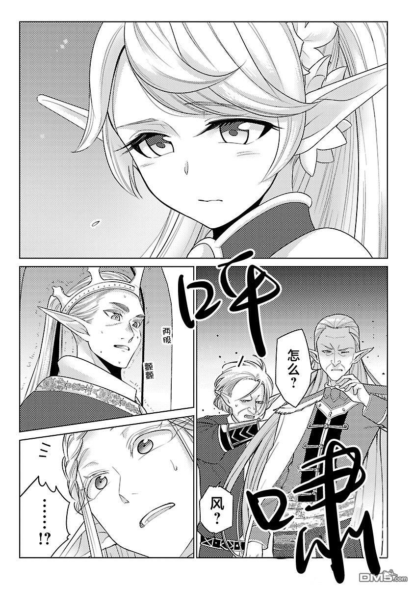 千年之后再次被召唤的勇者只想过普通生活 第17话 第9页