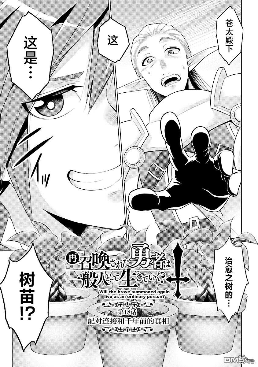 千年之后再次被召唤的勇者只想过普通生活 第18话 第1页