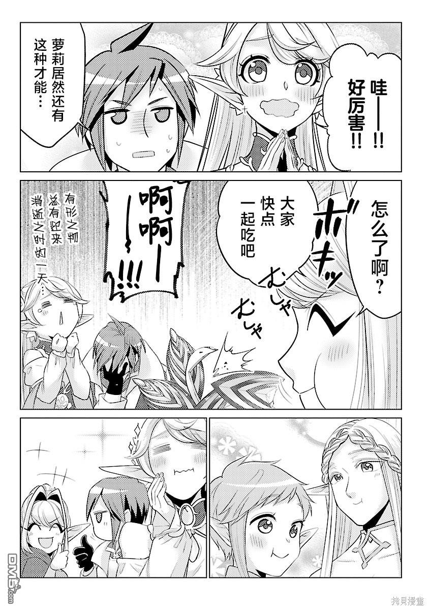 千年之后再次被召唤的勇者只想过普通生活 第18话 第11页
