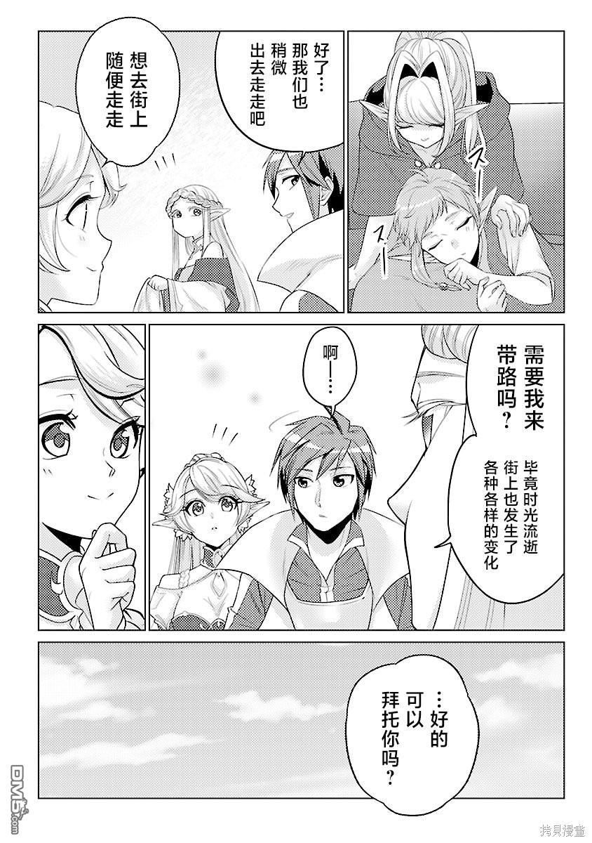 千年之后再次被召唤的勇者只想过普通生活 第18话 第12页