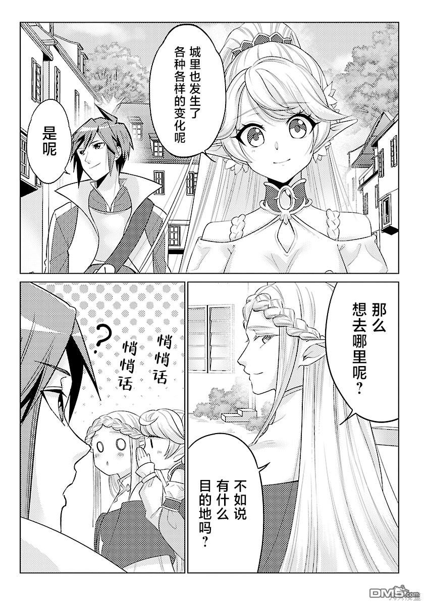 千年之后再次被召唤的勇者只想过普通生活 第18话 第13页
