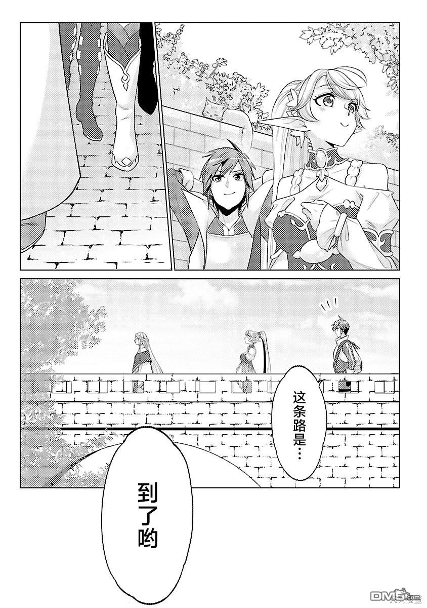 千年之后再次被召唤的勇者只想过普通生活 第18话 第15页