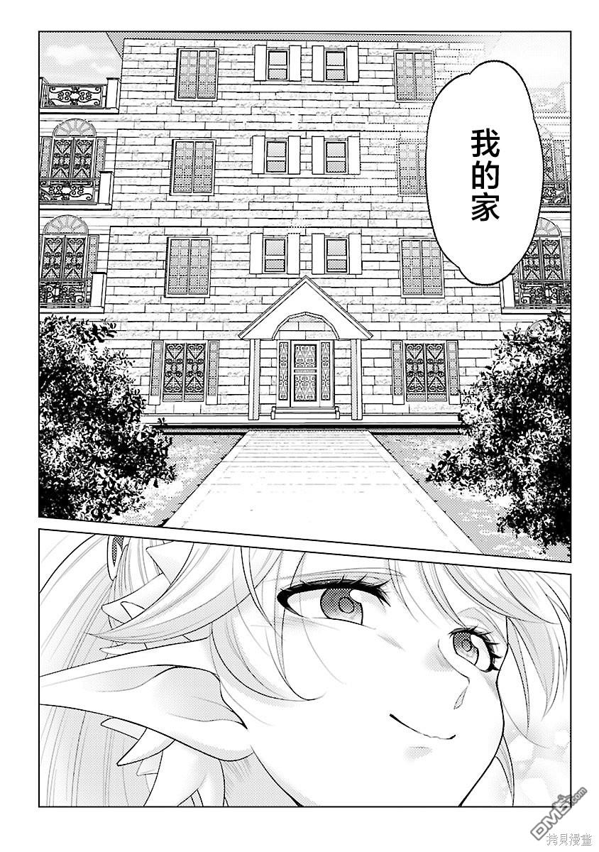 千年之后再次被召唤的勇者只想过普通生活 第18话 第16页