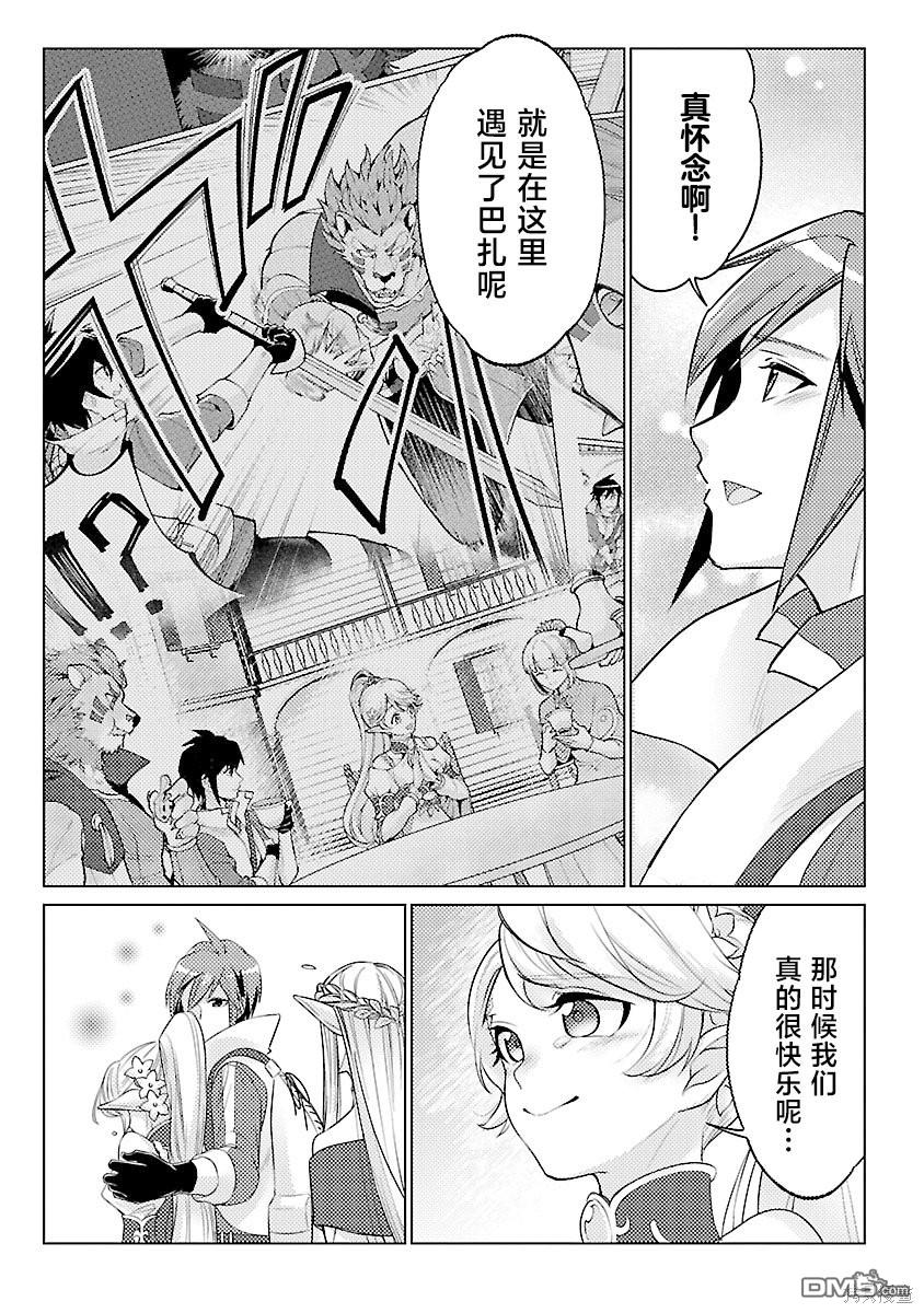 千年之后再次被召唤的勇者只想过普通生活 第18话 第17页