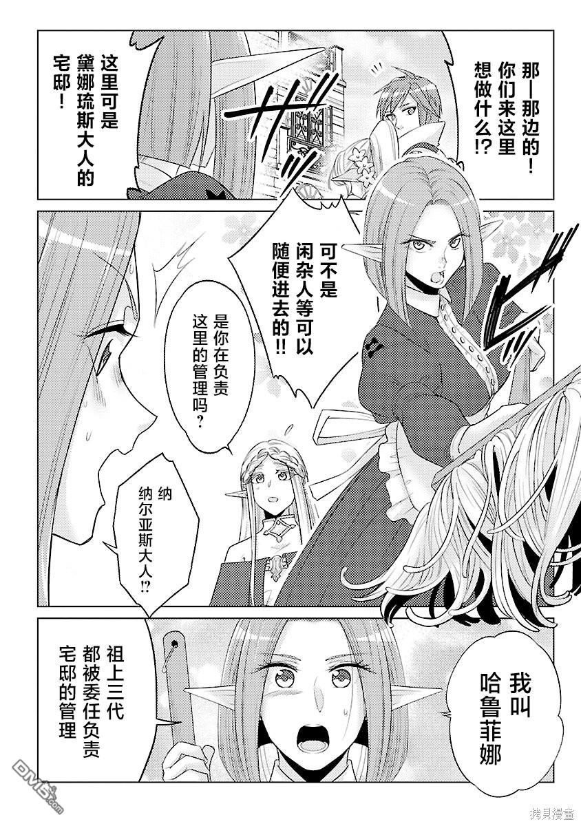 千年之后再次被召唤的勇者只想过普通生活 第18话 第18页