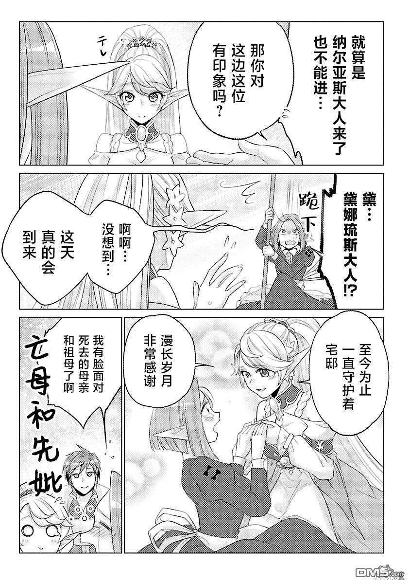 千年之后再次被召唤的勇者只想过普通生活 第18话 第19页
