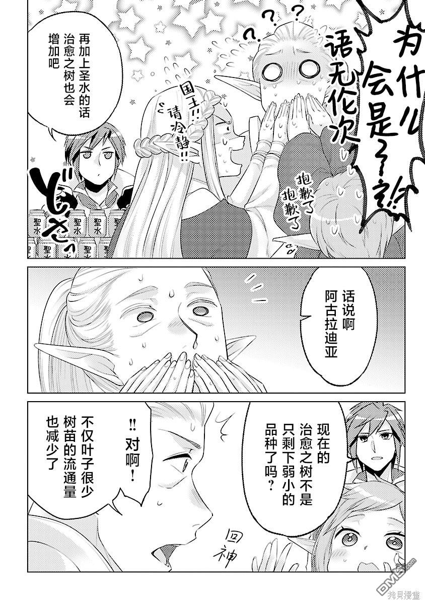 千年之后再次被召唤的勇者只想过普通生活 第18话 第2页