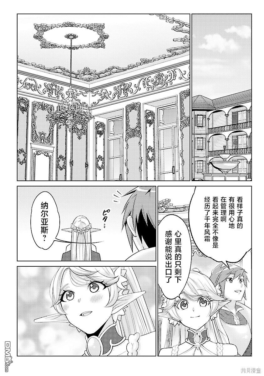 千年之后再次被召唤的勇者只想过普通生活 第18话 第20页