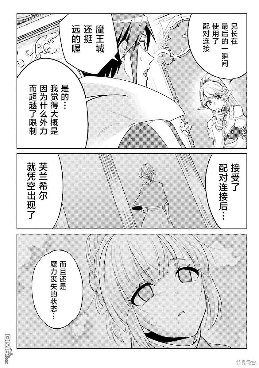千年之后再次被召唤的勇者只想过普通生活 第18话 第24页