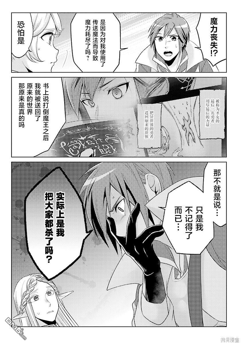 千年之后再次被召唤的勇者只想过普通生活 第18话 第25页