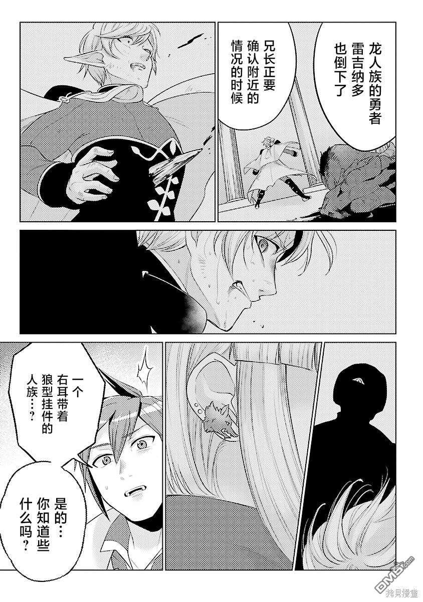 千年之后再次被召唤的勇者只想过普通生活 第18话 第27页