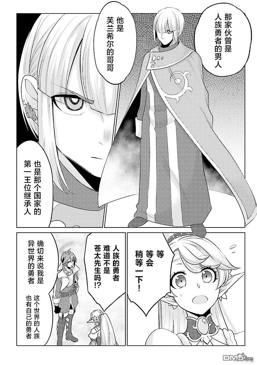 千年之后再次被召唤的勇者只想过普通生活 第18话 第28页