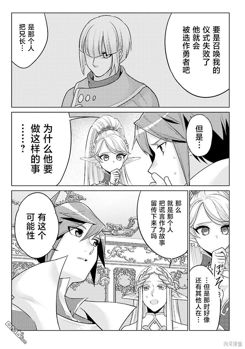 千年之后再次被召唤的勇者只想过普通生活 第18话 第29页