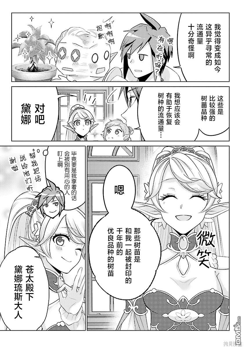 千年之后再次被召唤的勇者只想过普通生活 第18话 第3页