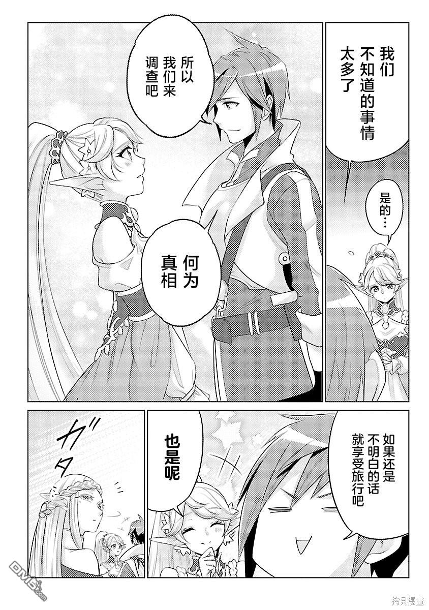千年之后再次被召唤的勇者只想过普通生活 第18话 第30页