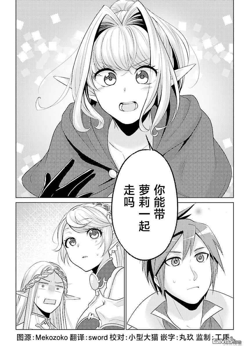 千年之后再次被召唤的勇者只想过普通生活 第18话 第32页