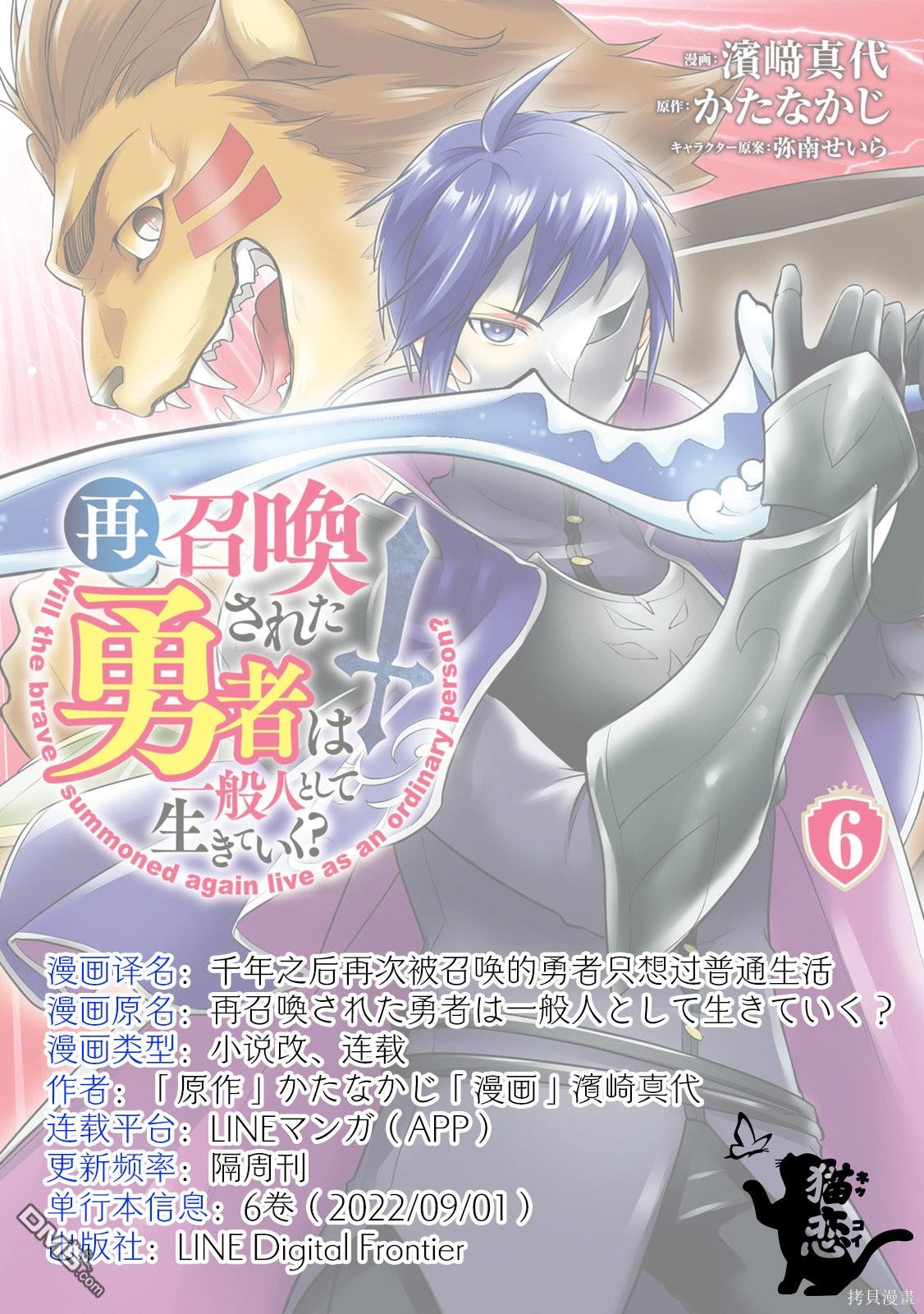 千年之后再次被召唤的勇者只想过普通生活 第18话 第33页