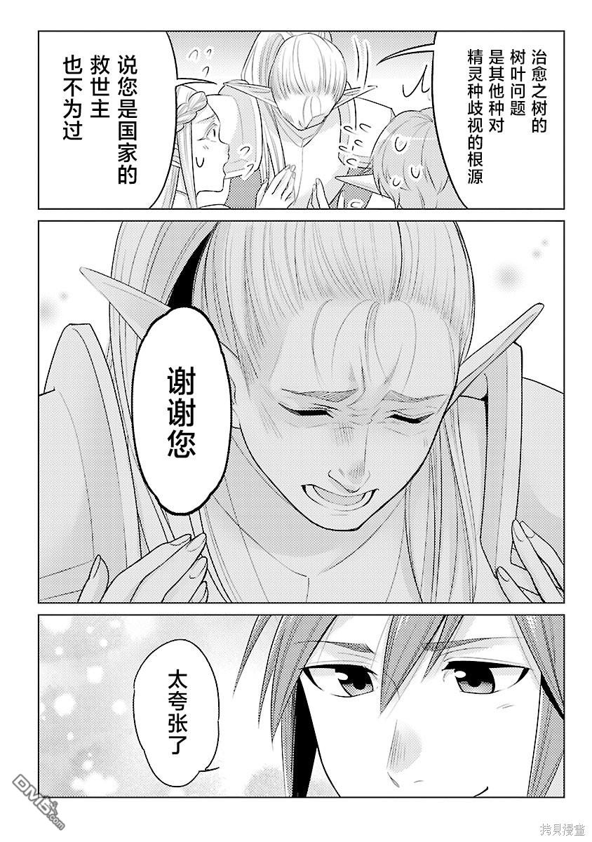 千年之后再次被召唤的勇者只想过普通生活 第18话 第4页