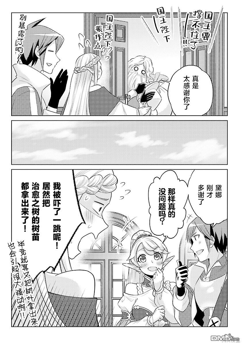 千年之后再次被召唤的勇者只想过普通生活 第18话 第5页