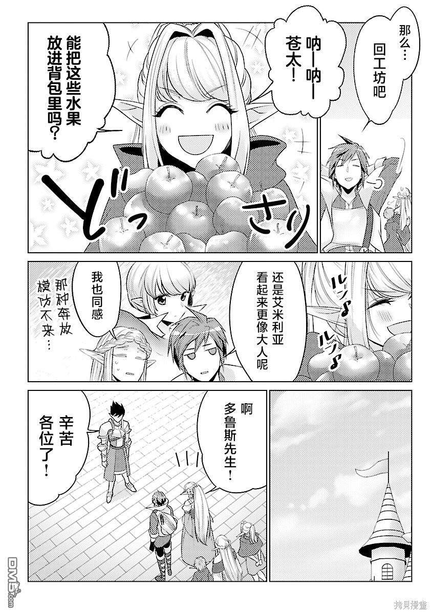 千年之后再次被召唤的勇者只想过普通生活 第18话 第6页
