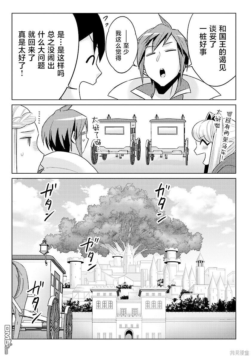 千年之后再次被召唤的勇者只想过普通生活 第18话 第7页