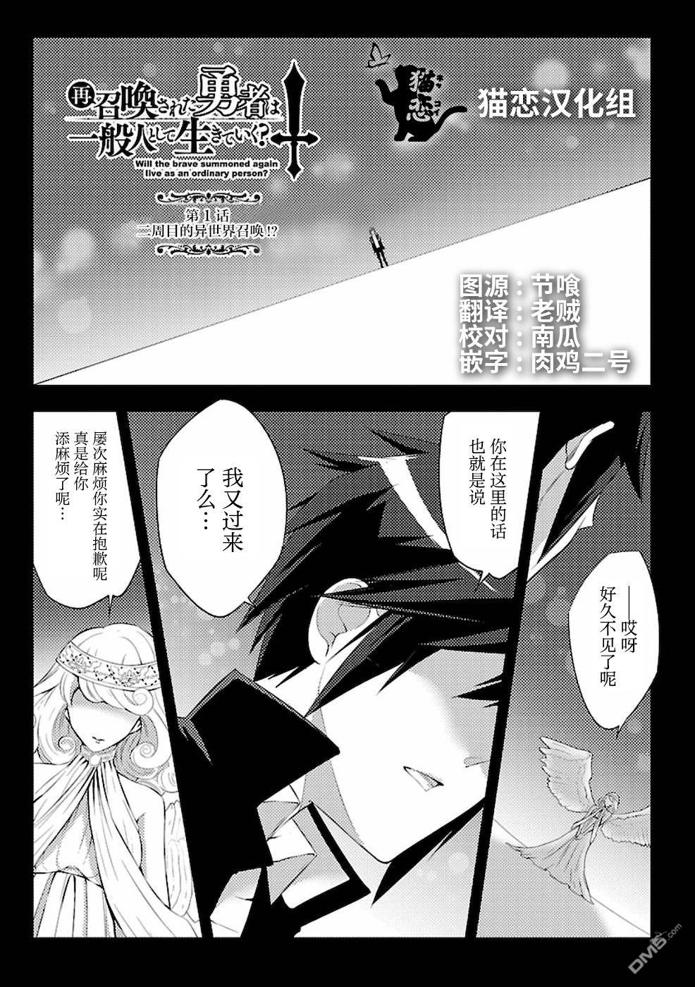 千年之后再次被召唤的勇者只想过普通生活 第1话 二周目的异世界召唤！？ 第1页