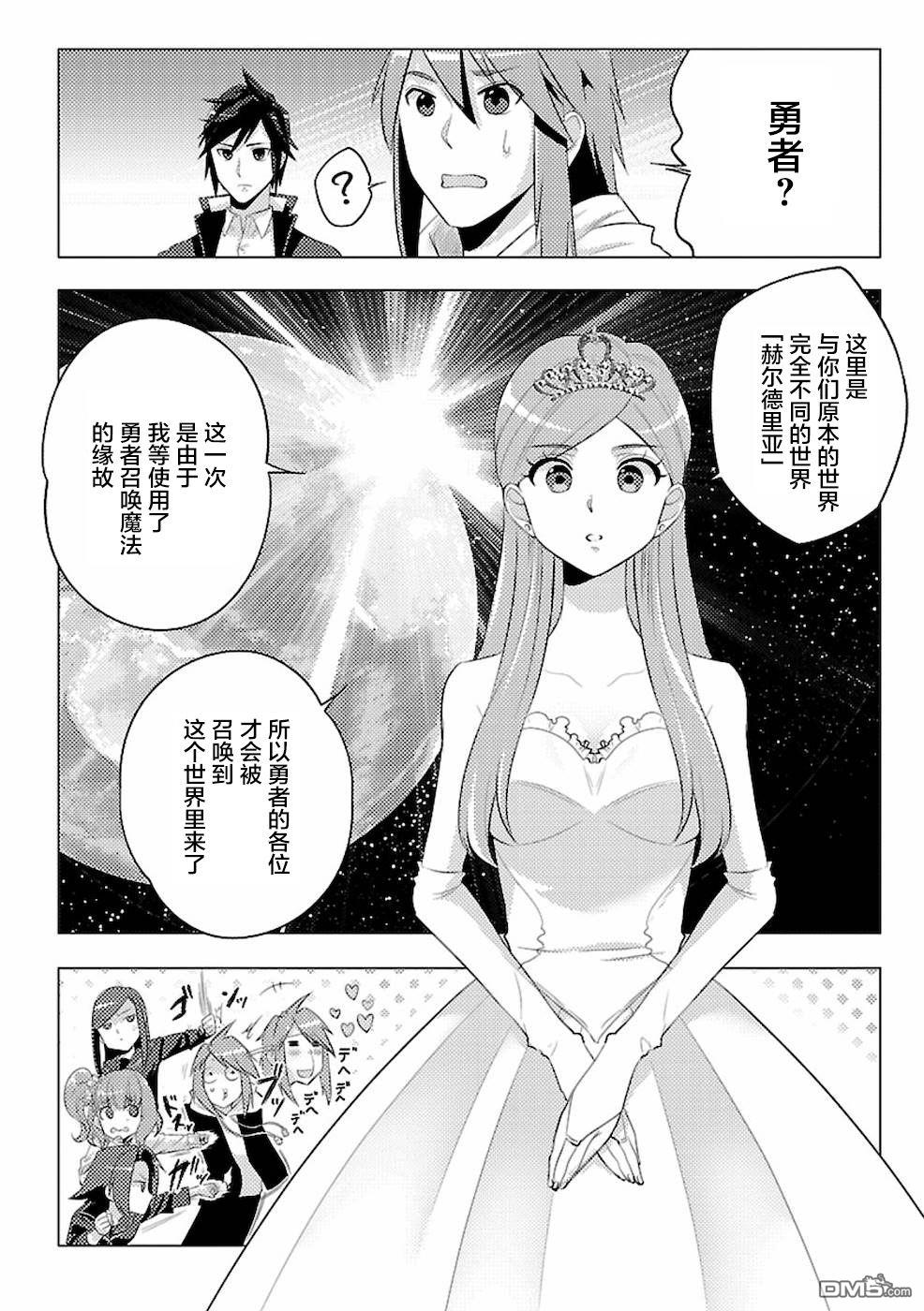千年之后再次被召唤的勇者只想过普通生活 第1话 二周目的异世界召唤！？ 第10页