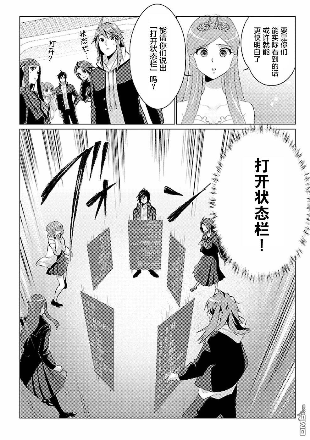 千年之后再次被召唤的勇者只想过普通生活 第1话 二周目的异世界召唤！？ 第12页