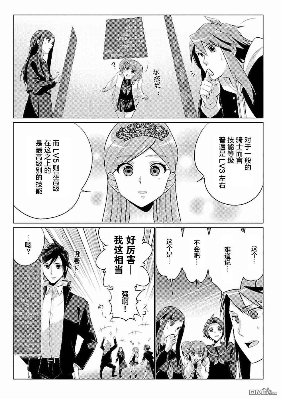 千年之后再次被召唤的勇者只想过普通生活 第1话 二周目的异世界召唤！？ 第13页