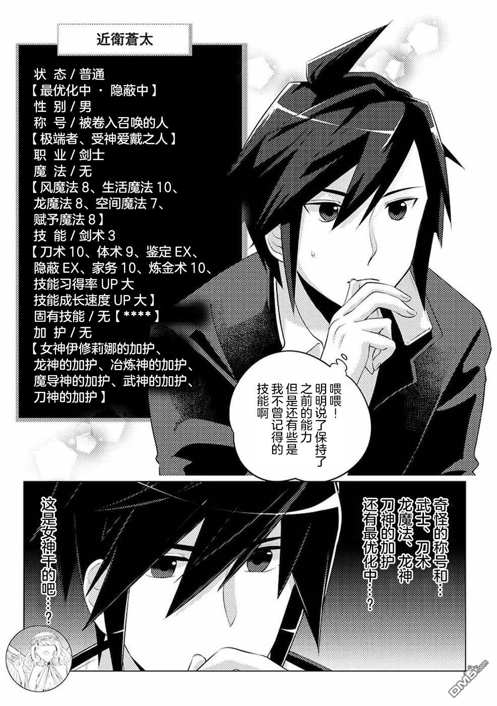 千年之后再次被召唤的勇者只想过普通生活 第1话 二周目的异世界召唤！？ 第15页