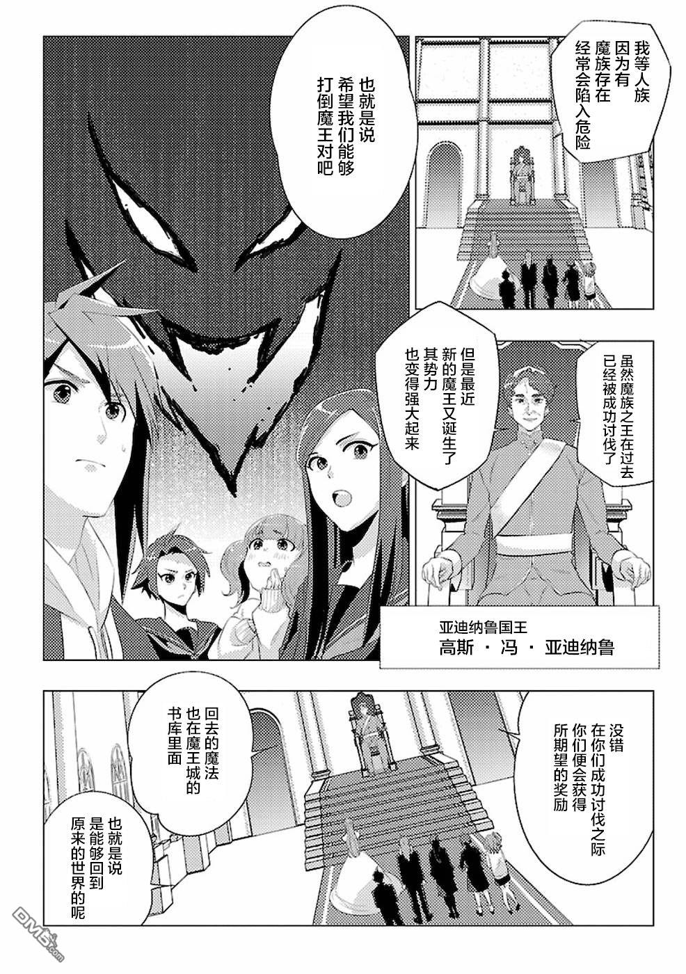千年之后再次被召唤的勇者只想过普通生活 第1话 二周目的异世界召唤！？ 第16页