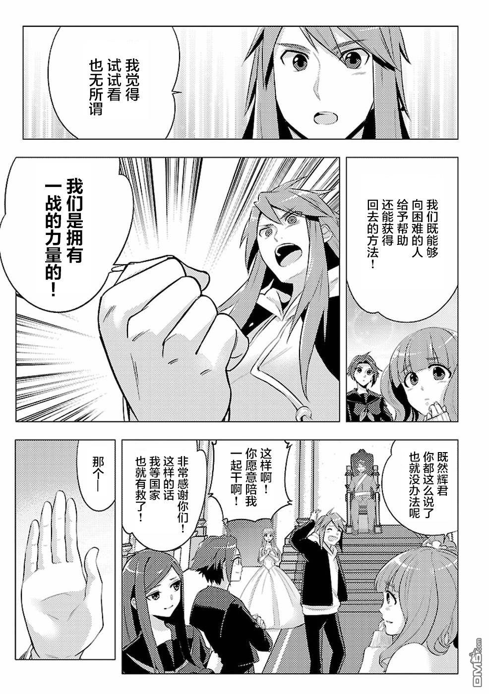 千年之后再次被召唤的勇者只想过普通生活 第1话 二周目的异世界召唤！？ 第17页