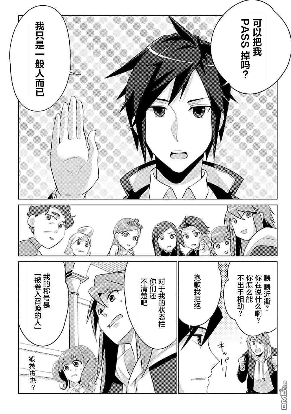 千年之后再次被召唤的勇者只想过普通生活 第1话 二周目的异世界召唤！？ 第18页