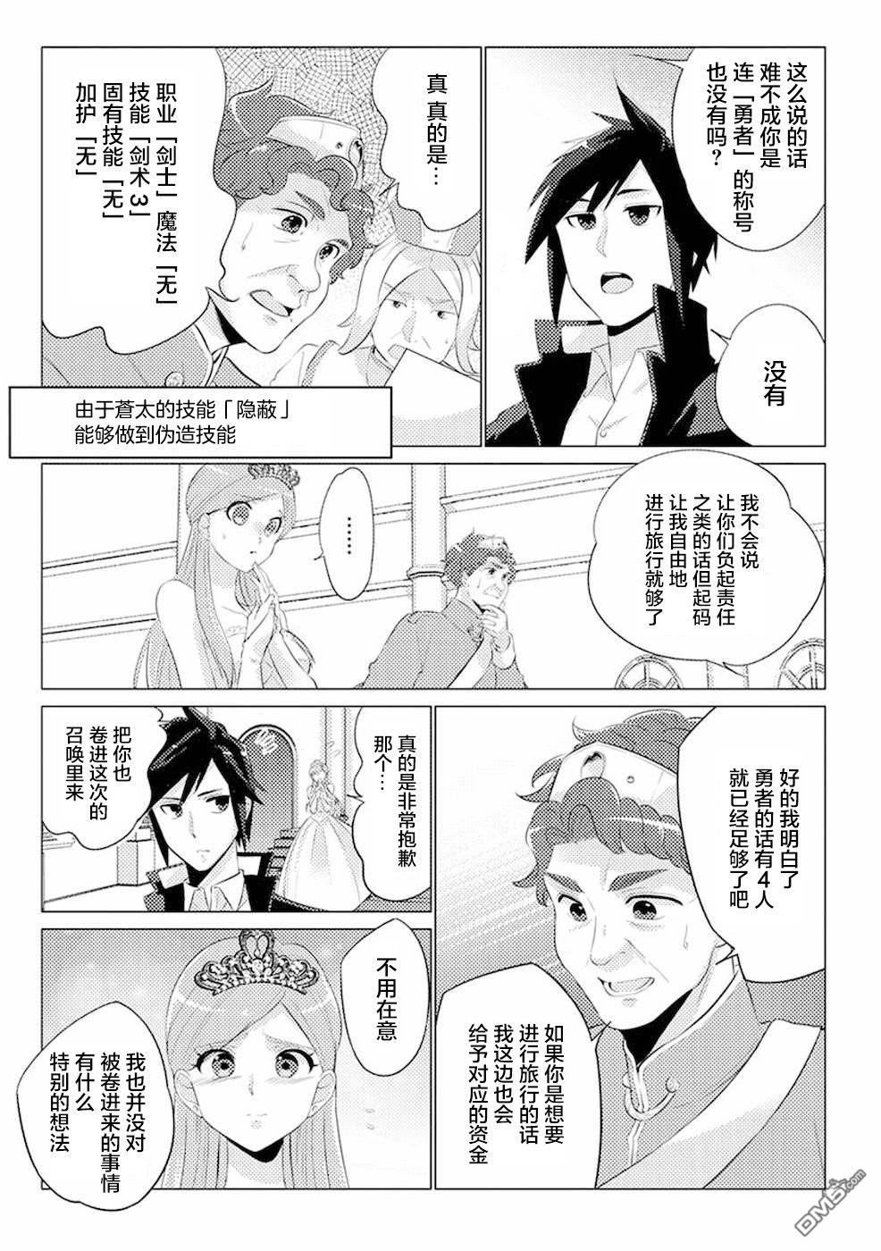 千年之后再次被召唤的勇者只想过普通生活 第1话 二周目的异世界召唤！？ 第19页