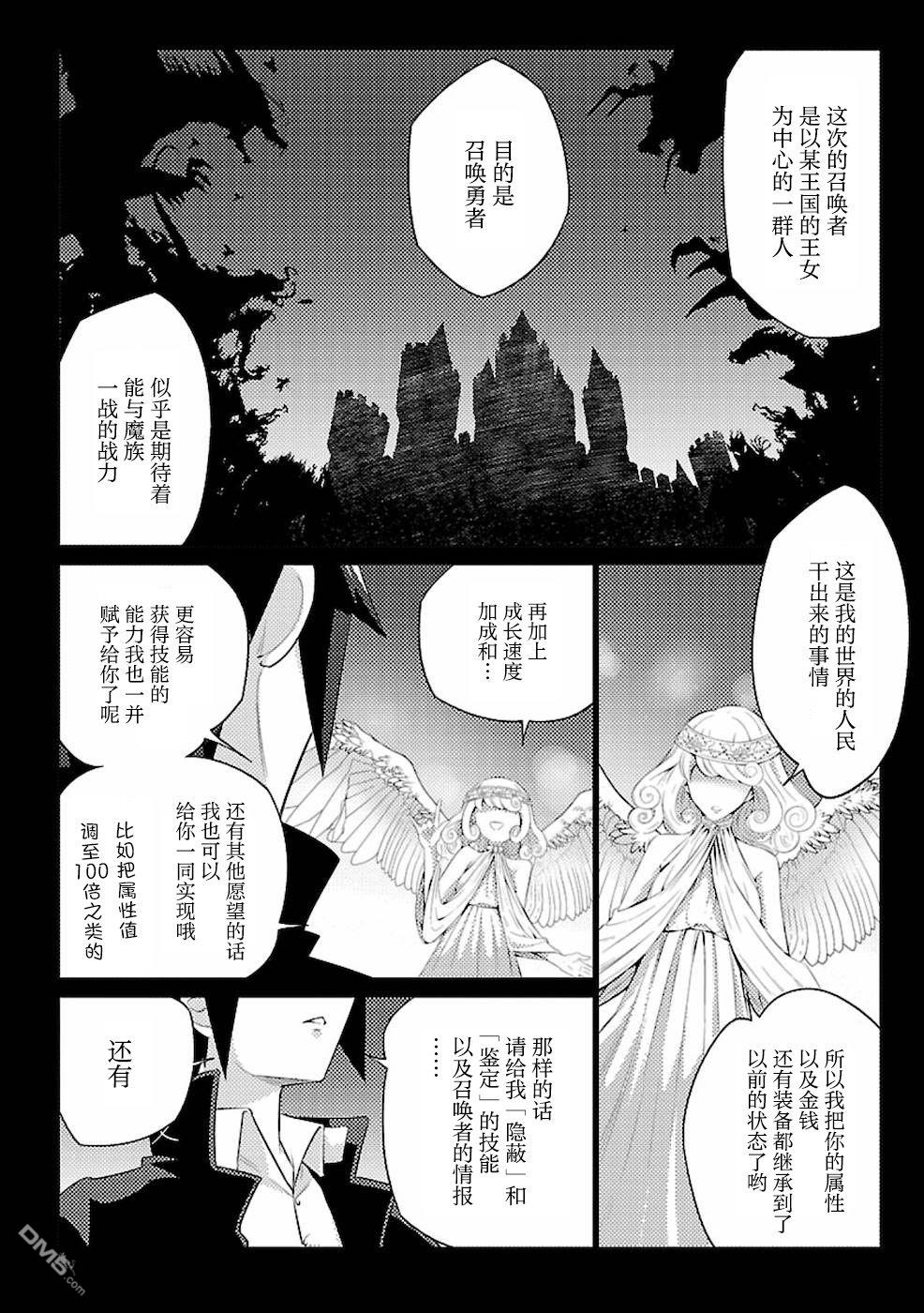千年之后再次被召唤的勇者只想过普通生活 第1话 二周目的异世界召唤！？ 第2页