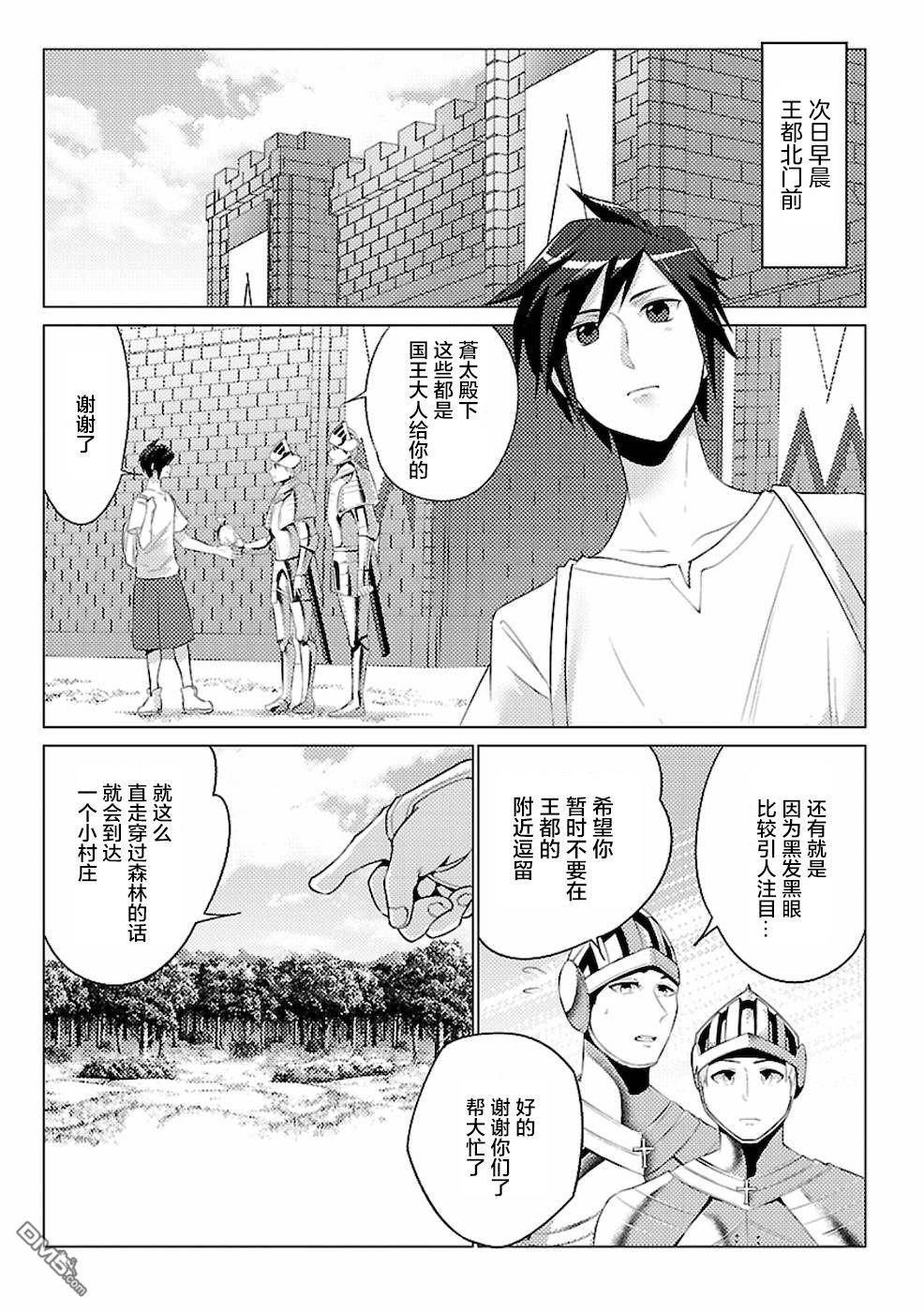 千年之后再次被召唤的勇者只想过普通生活 第1话 二周目的异世界召唤！？ 第21页