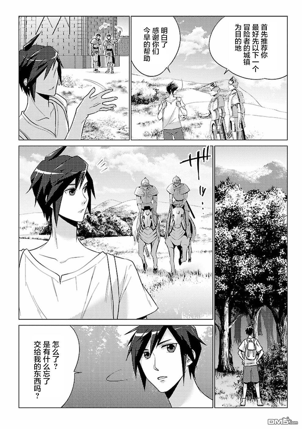 千年之后再次被召唤的勇者只想过普通生活 第1话 二周目的异世界召唤！？ 第22页