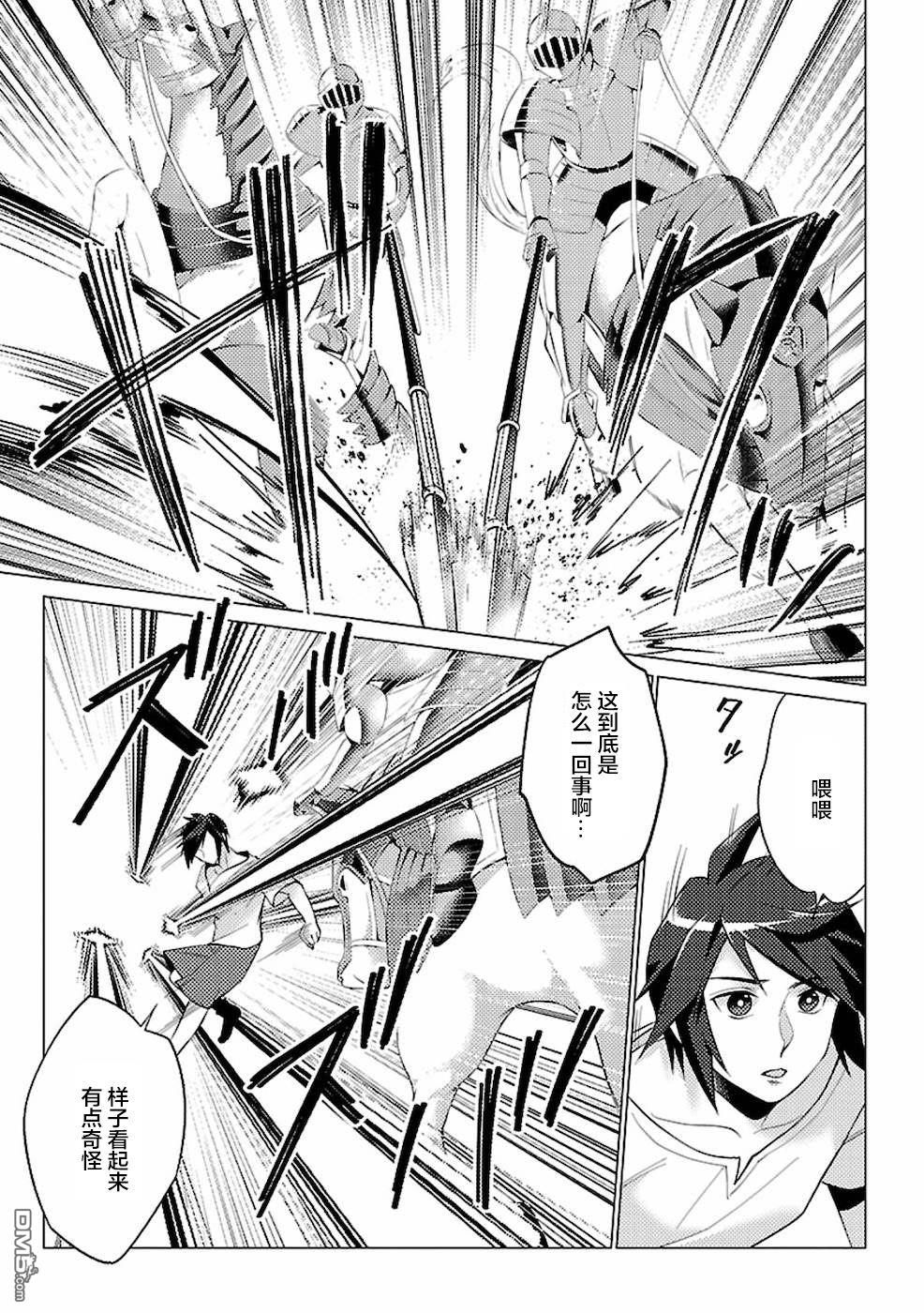千年之后再次被召唤的勇者只想过普通生活 第1话 二周目的异世界召唤！？ 第23页