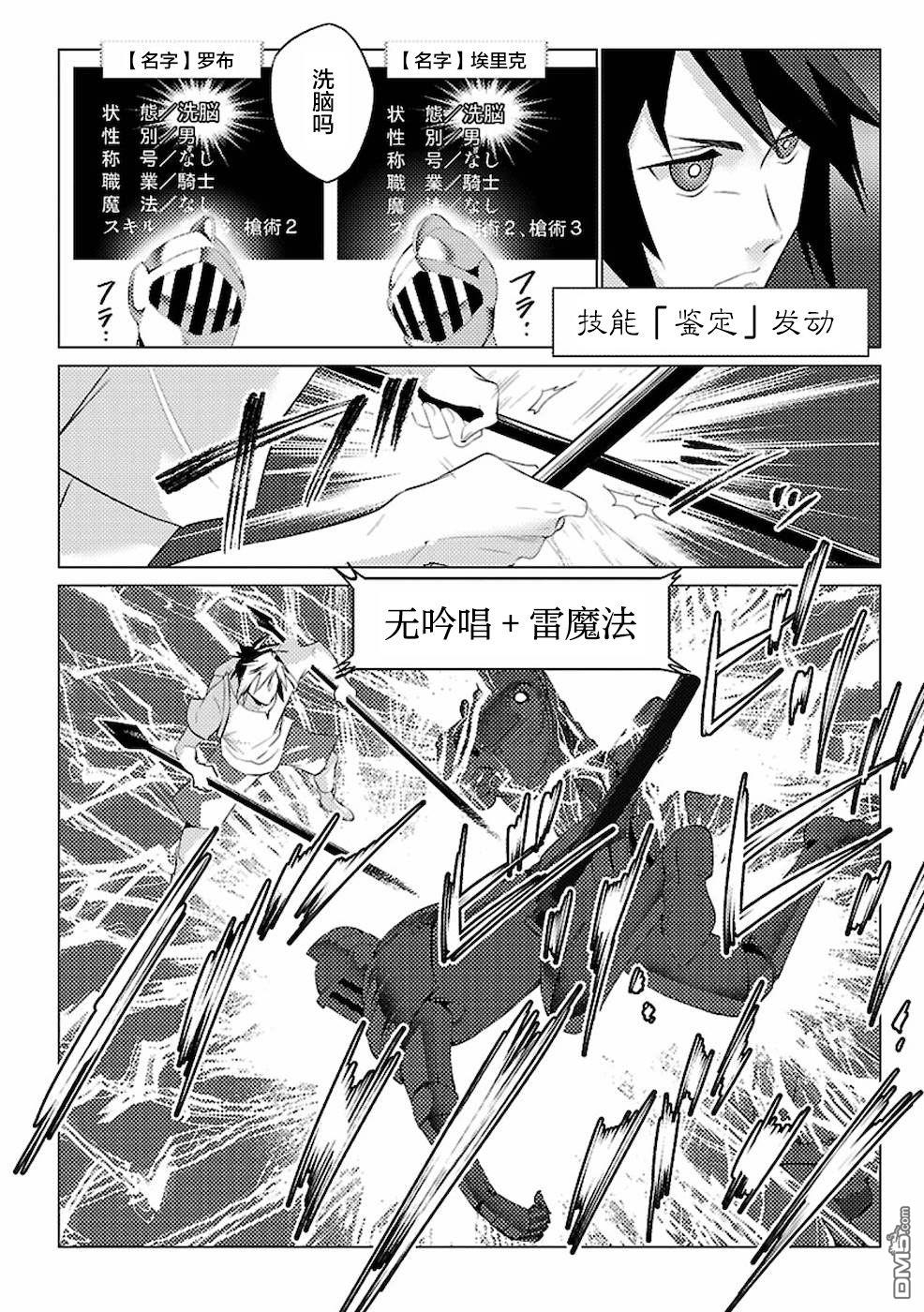 千年之后再次被召唤的勇者只想过普通生活 第1话 二周目的异世界召唤！？ 第24页