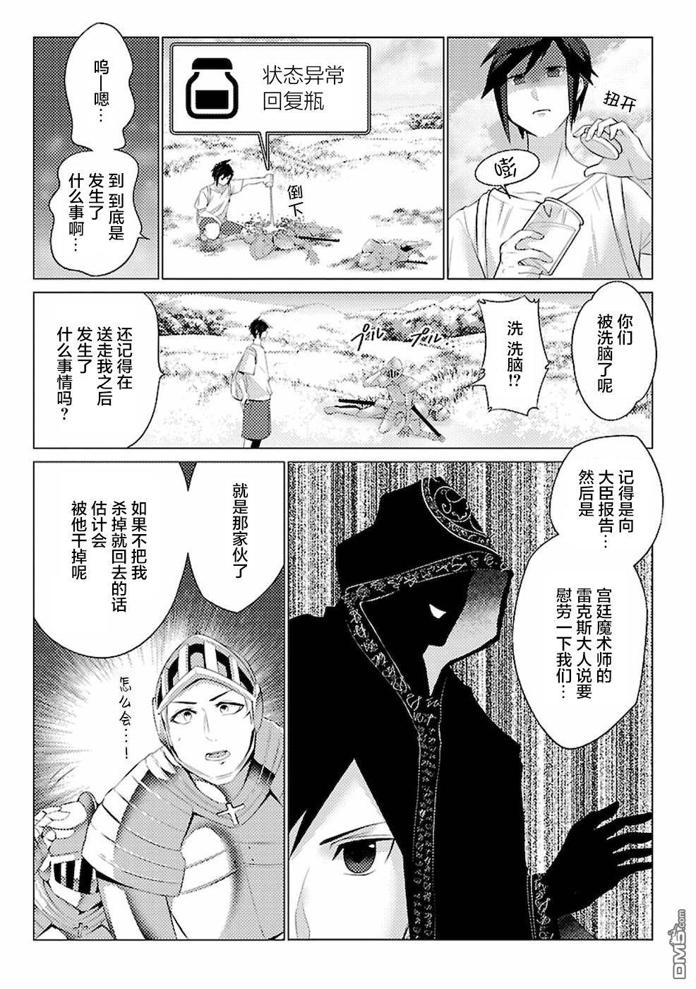 千年之后再次被召唤的勇者只想过普通生活 第1话 二周目的异世界召唤！？ 第25页