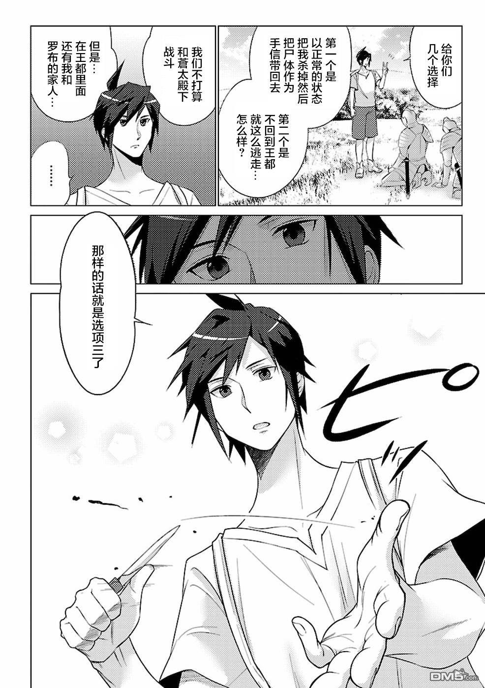 千年之后再次被召唤的勇者只想过普通生活 第1话 二周目的异世界召唤！？ 第26页