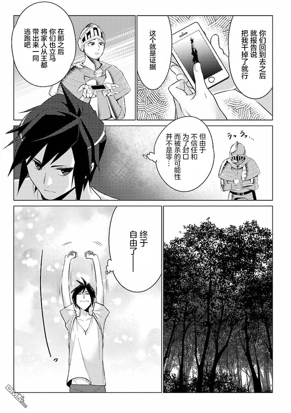 千年之后再次被召唤的勇者只想过普通生活 第1话 二周目的异世界召唤！？ 第27页